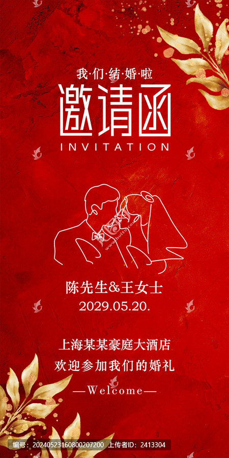 花卉婚礼请柬邀请函