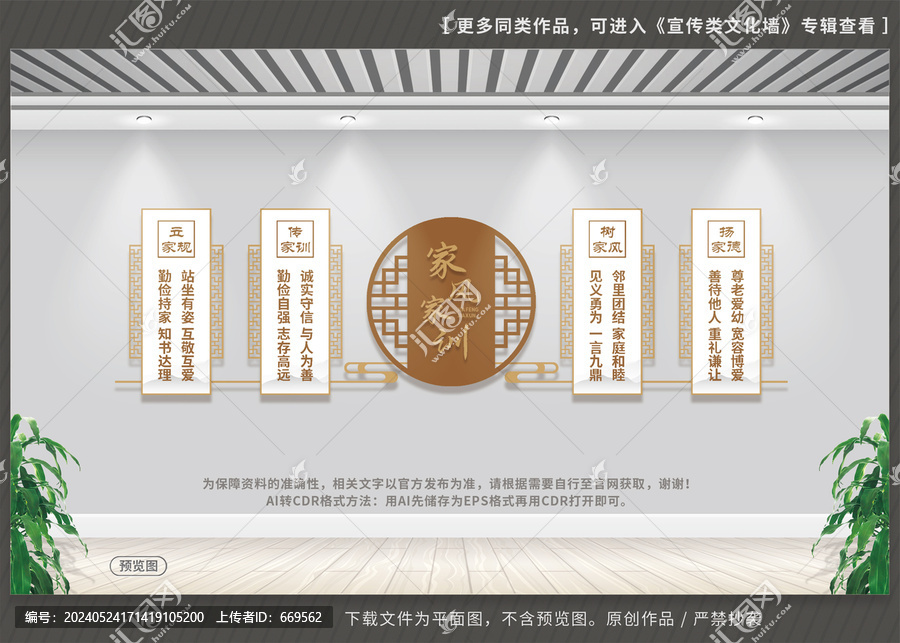 家风家训文化墙