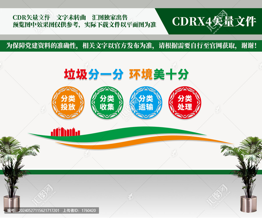 垃圾分类