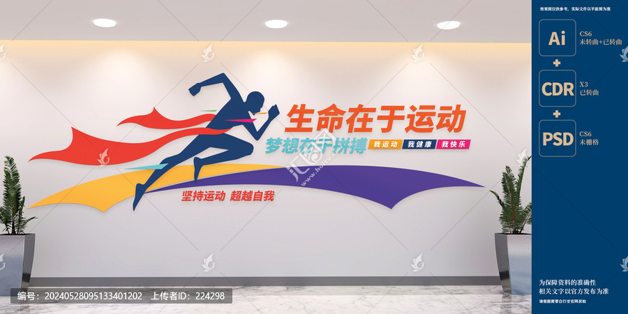 运动场标语文化墙