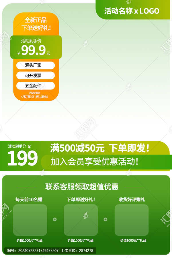 淘宝主图素材