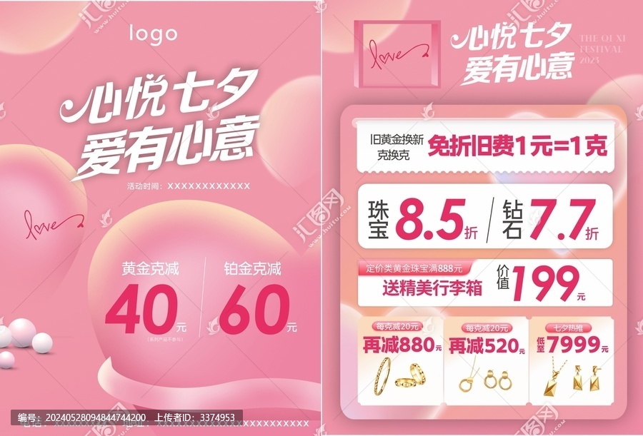 宣传单七夕转曲