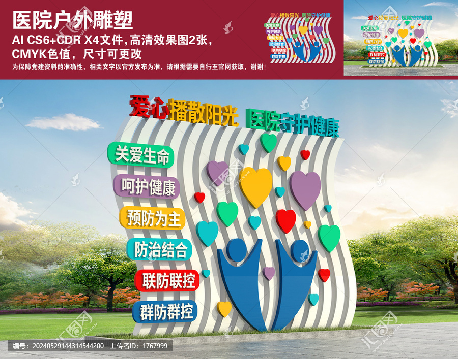 医院户外雕塑