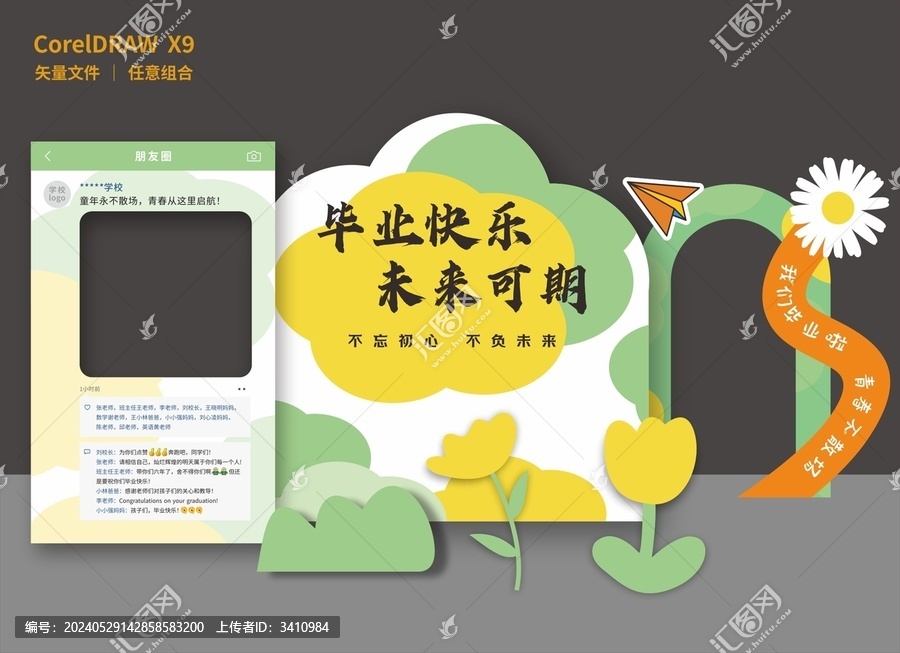 毕业季背景KT板美陈拍照框装饰