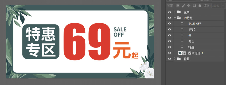 特惠