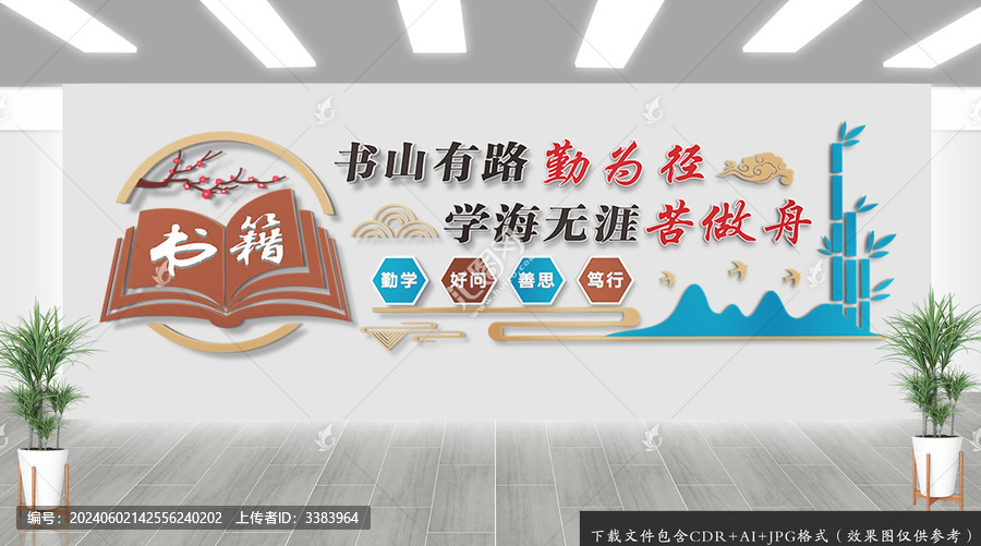 读书学习文化墙