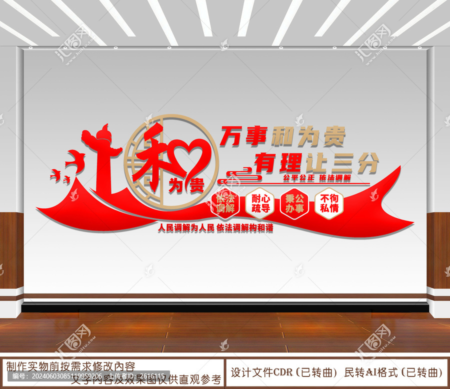 和为贵