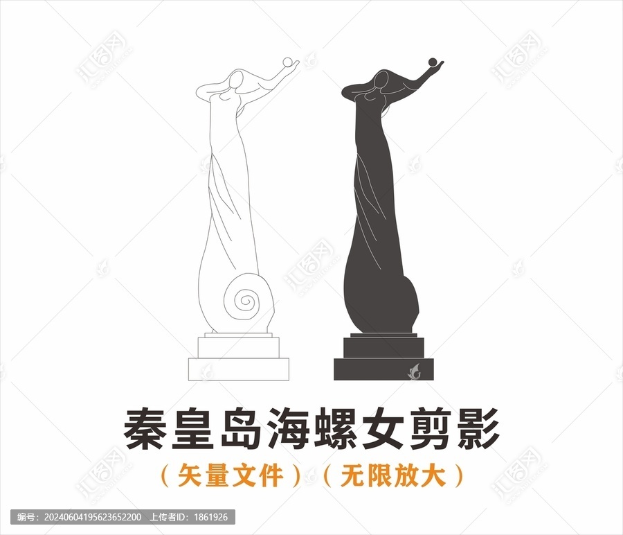 秦皇岛海螺女