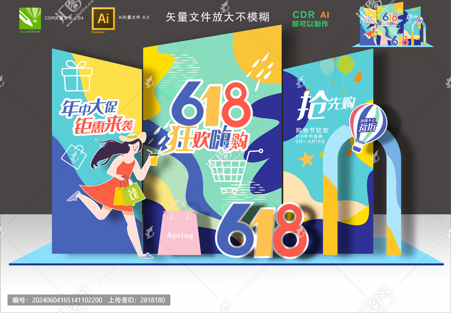 618美陈