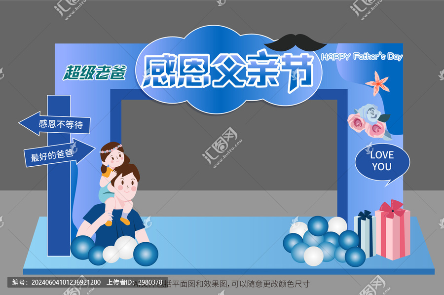 父亲节拱门门头