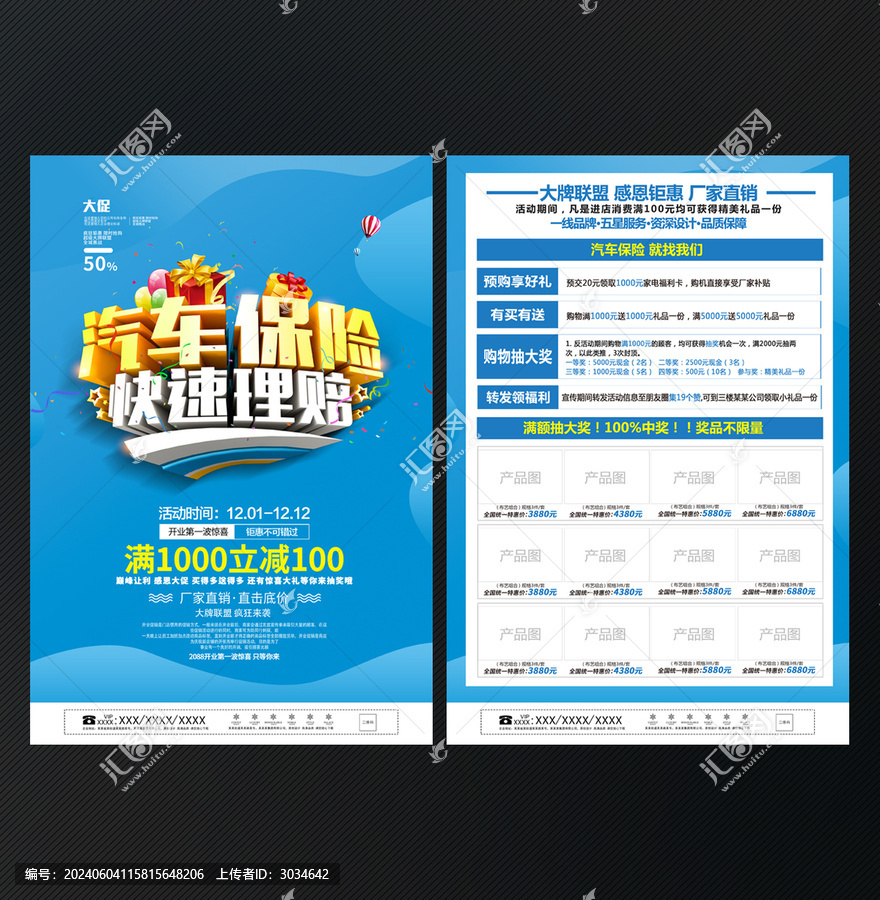 汽车保险宣传单