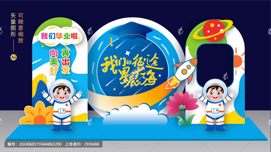 幼儿园毕业拍照框