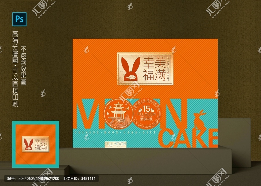 月饼盒