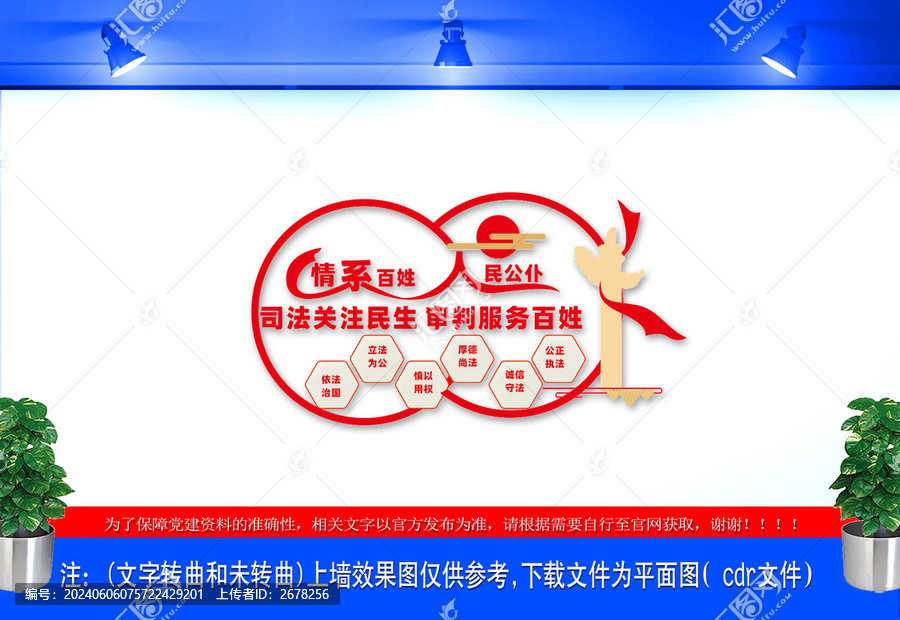 法院文化墙