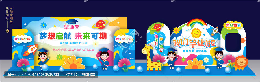 幼儿园毕业美陈