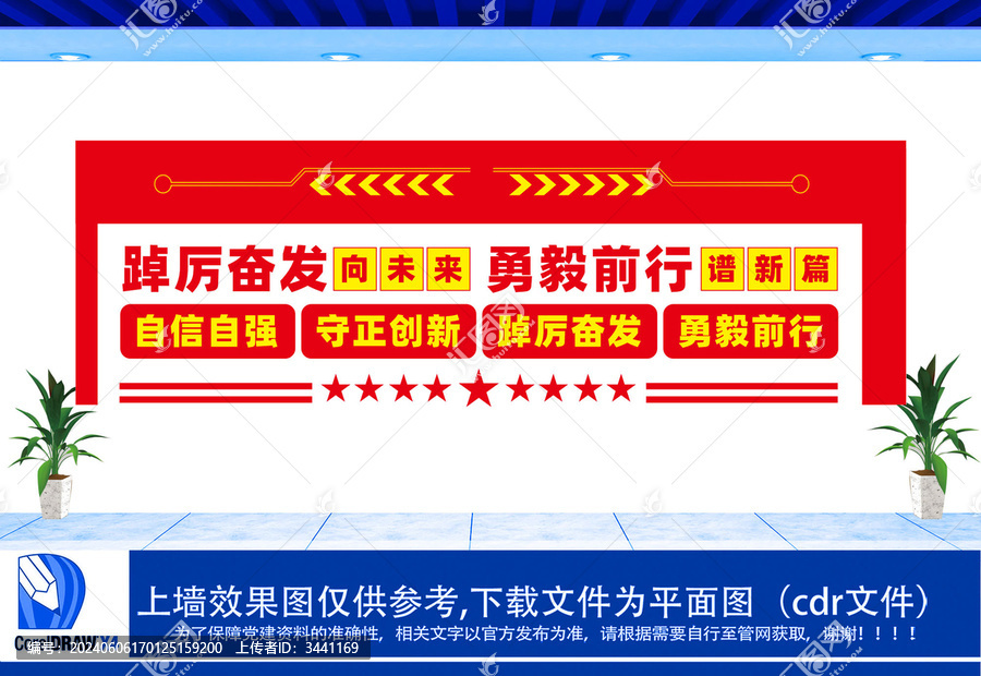 踔厉奋发勇毅前行设计文化墙