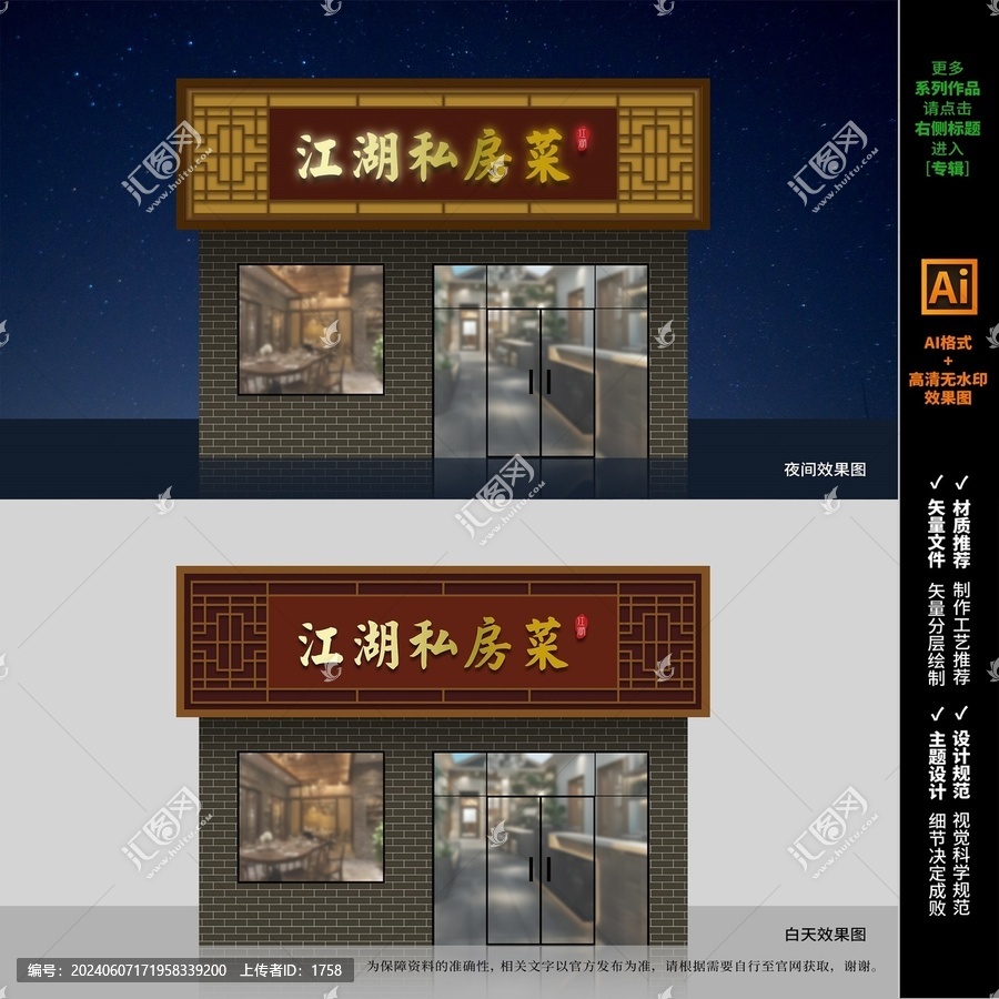 中式饭店门头招牌