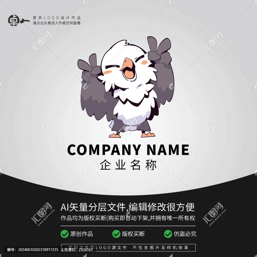 老鹰卡通动物LOGO