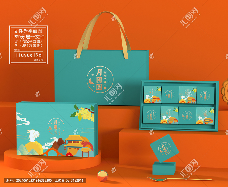 中秋月饼礼盒月团圆