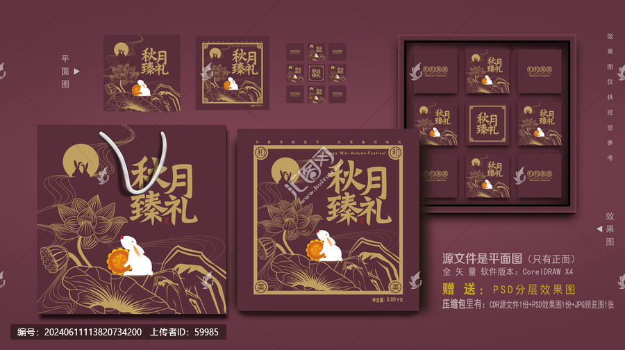 中秋月饼盒