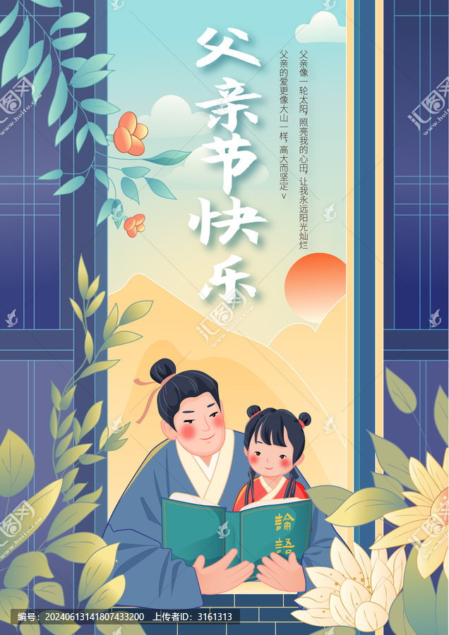 父亲节素材矢量插画海报