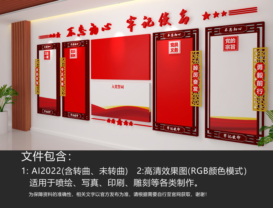 原创新中式入党誓词党建文化墙