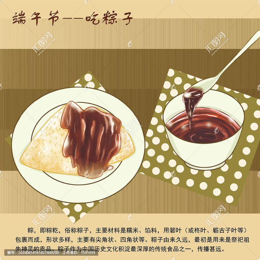 手绘端午节吃粽子
