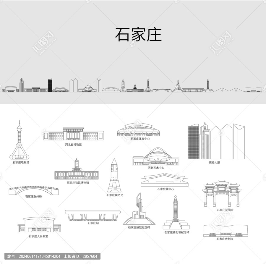 石家庄地标
