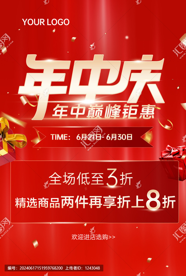 年中庆
