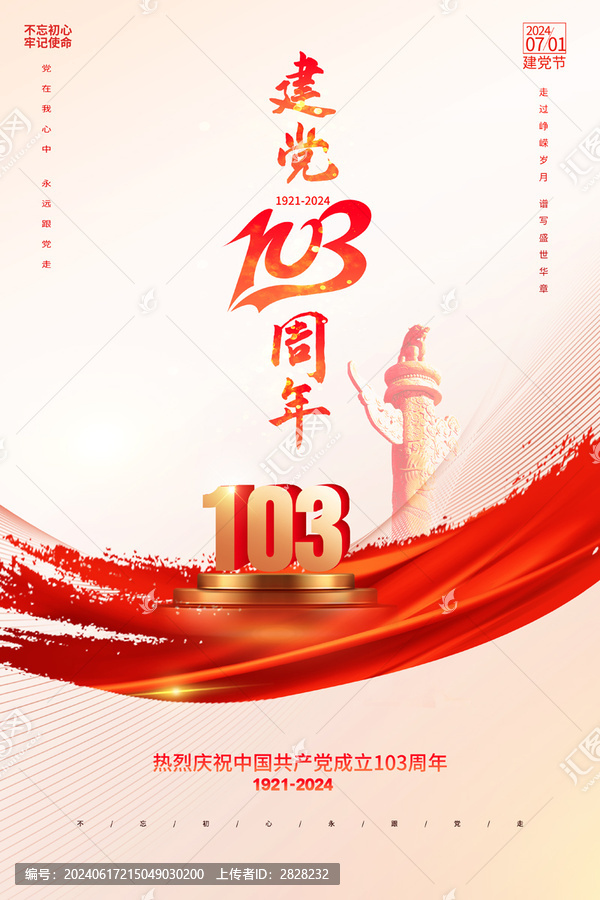 七一海报