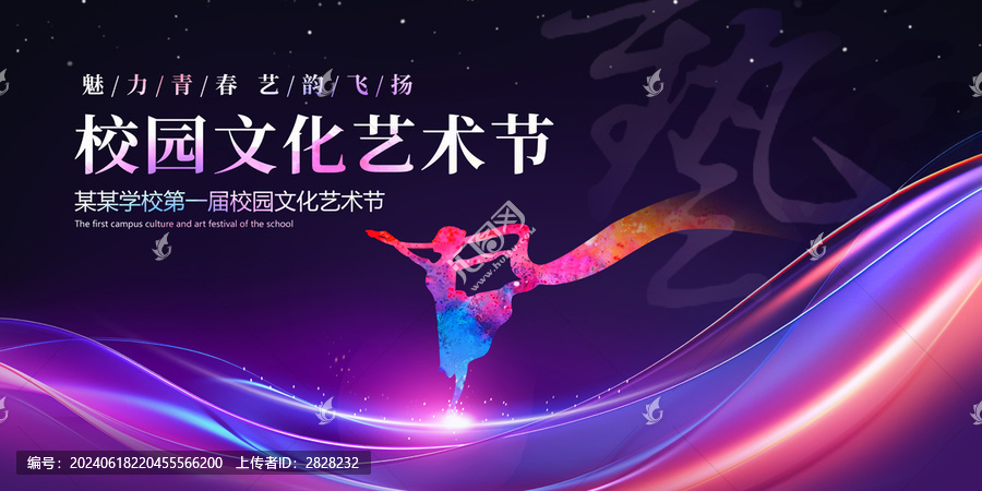 艺术节