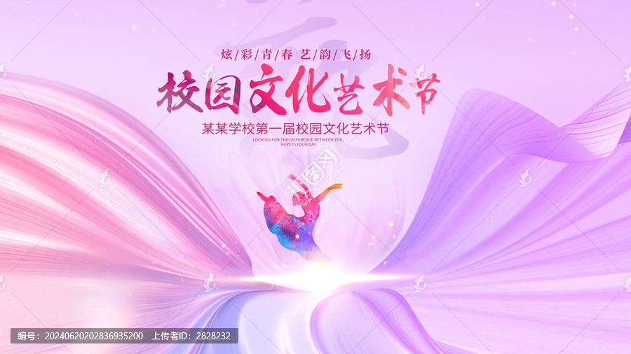 艺术节