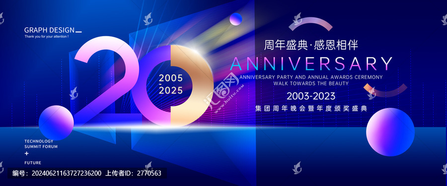 20周年庆