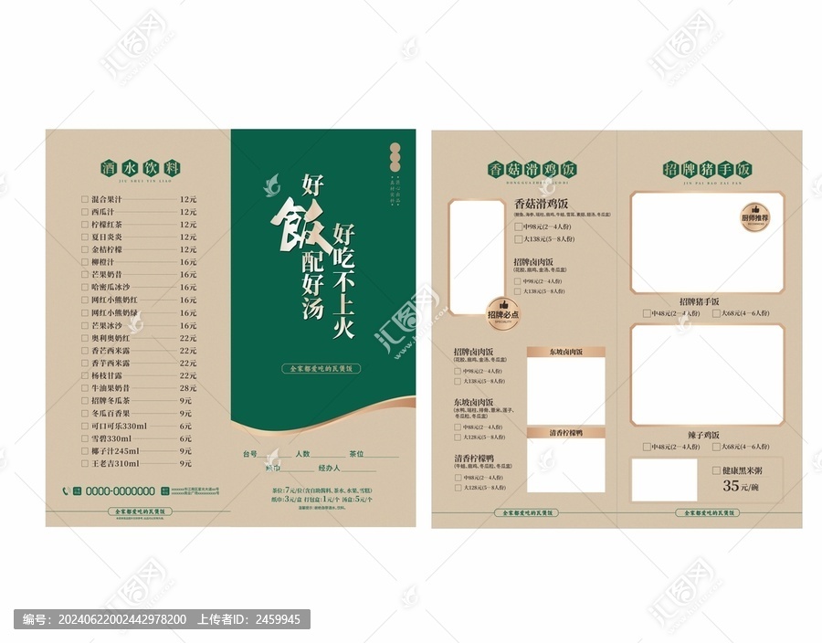 餐饮勾选菜单折页