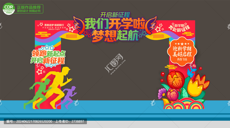 开学拱门