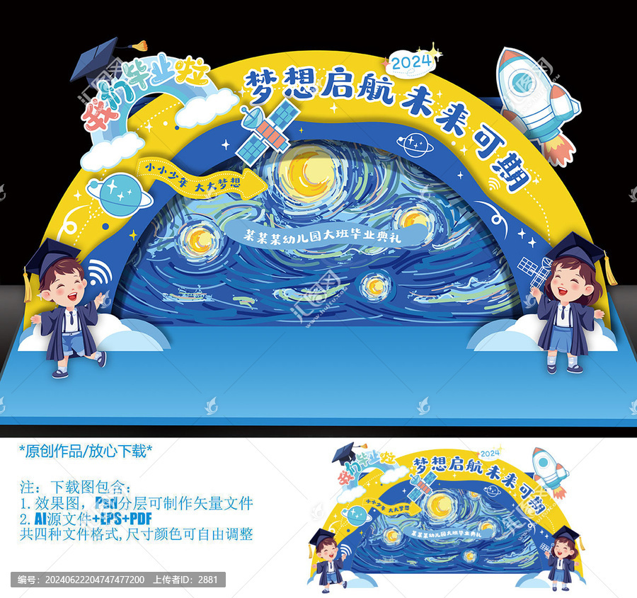 幼儿园毕业典礼美陈