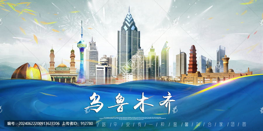 乌鲁木齐