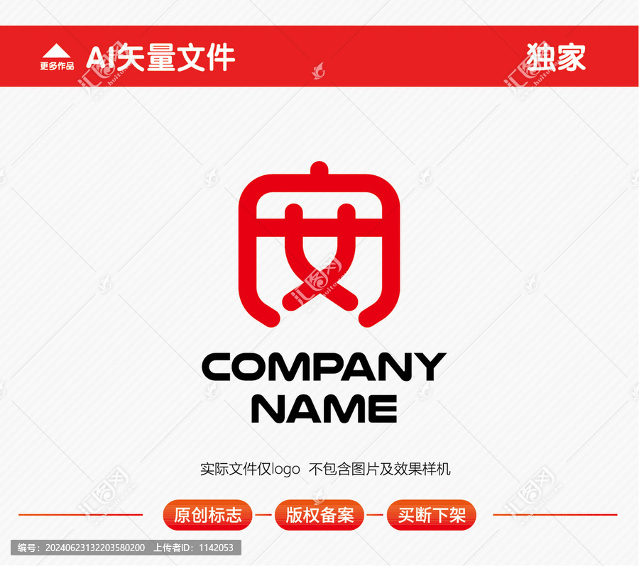 安字标志