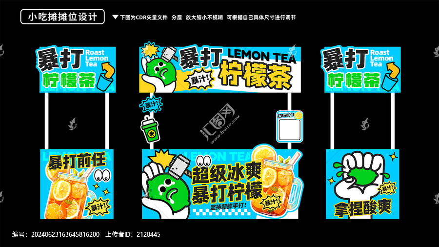 暴打柠檬摊位