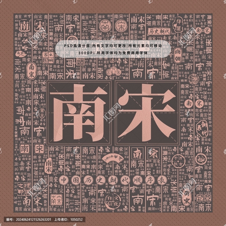 中国历史朝代顺序表之南宋