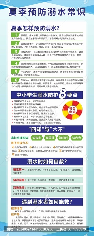 夏季预防溺水常识