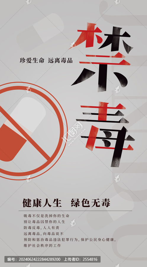 禁毒