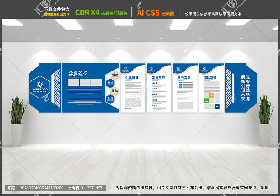 蓝色科技企业文化墙
