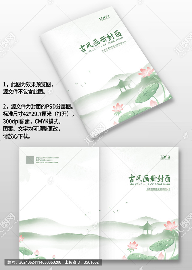 中国风古风荷花企业图册画册封面