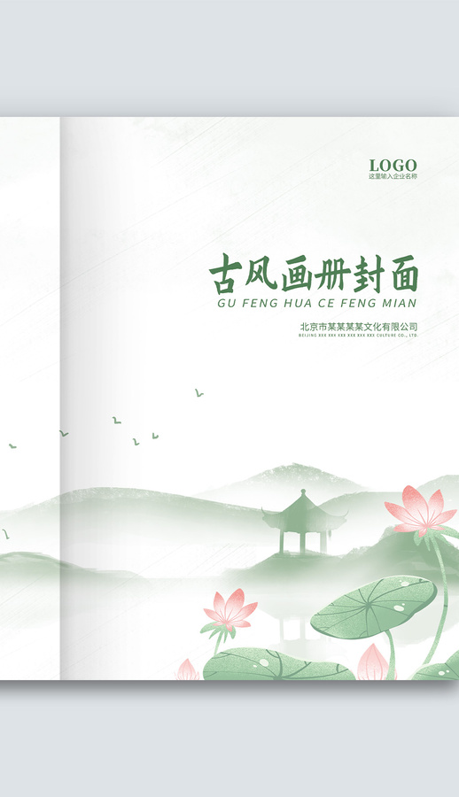 中国风古风荷花企业图册画册封面