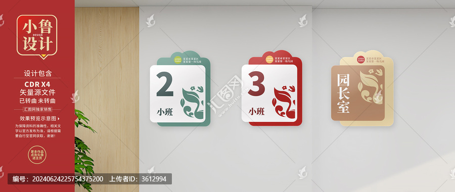 幼儿园门牌