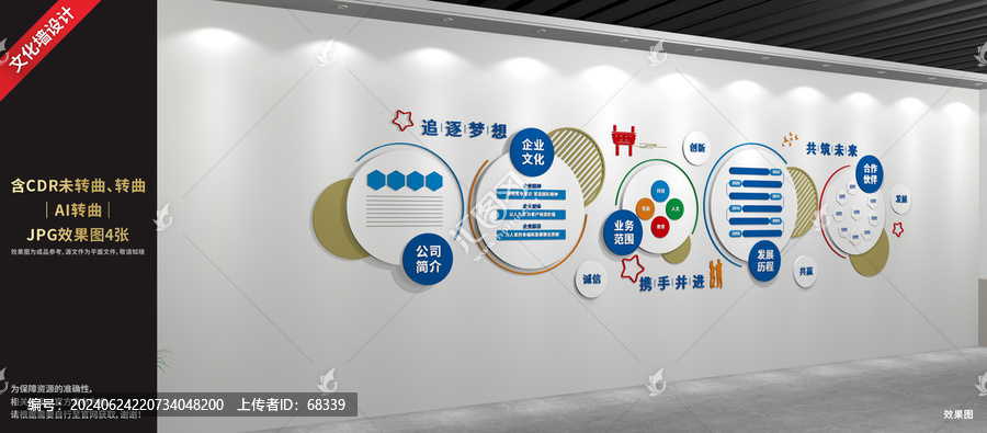 企业文化墙