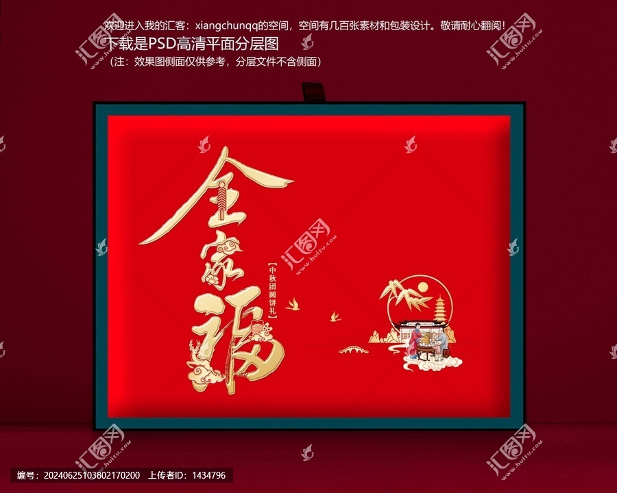 月饼礼盒吉祥喜庆食品全家福