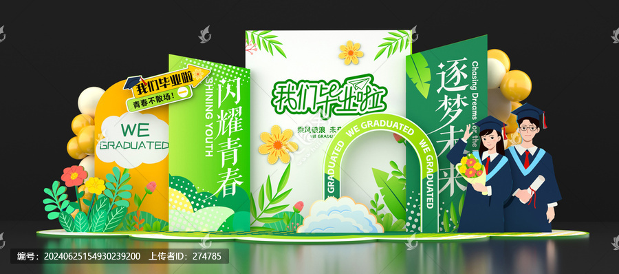 毕业美陈