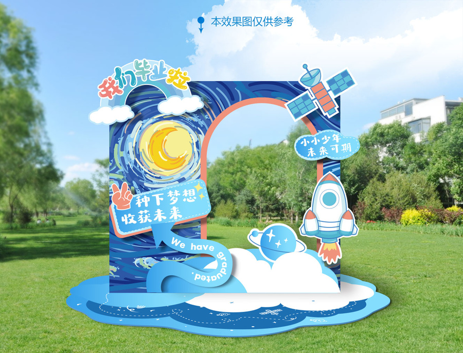 毕业拍照框